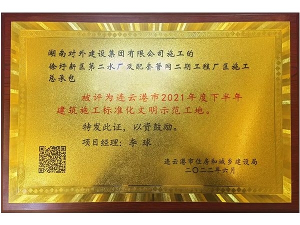 建筑施工标准化文明示范工地